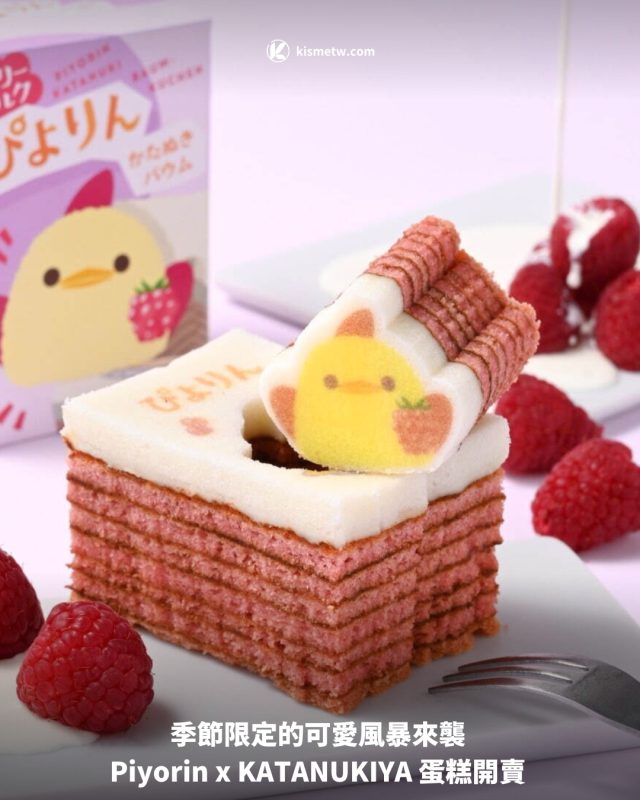 季節限定的可愛風暴來襲 piyorin x KATANUKIYA 蛋糕開賣1