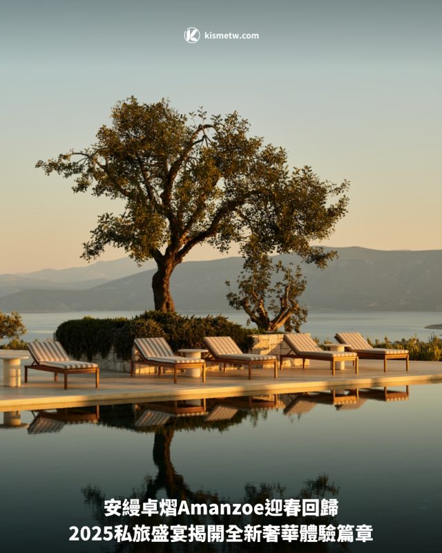 安縵卓熠Amanzoe迎春回歸，2025私旅盛宴揭開全新奢華體驗篇章 10