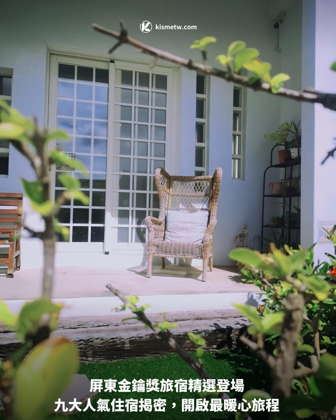 屏東金鑰獎旅宿精選登場 九大人氣住宿揭密，開啟最暖心旅程1