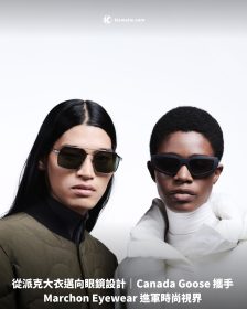從派克大衣邁向眼鏡設計｜Canada Goose 攜手 Marchon Eyewear 進軍時尚視界