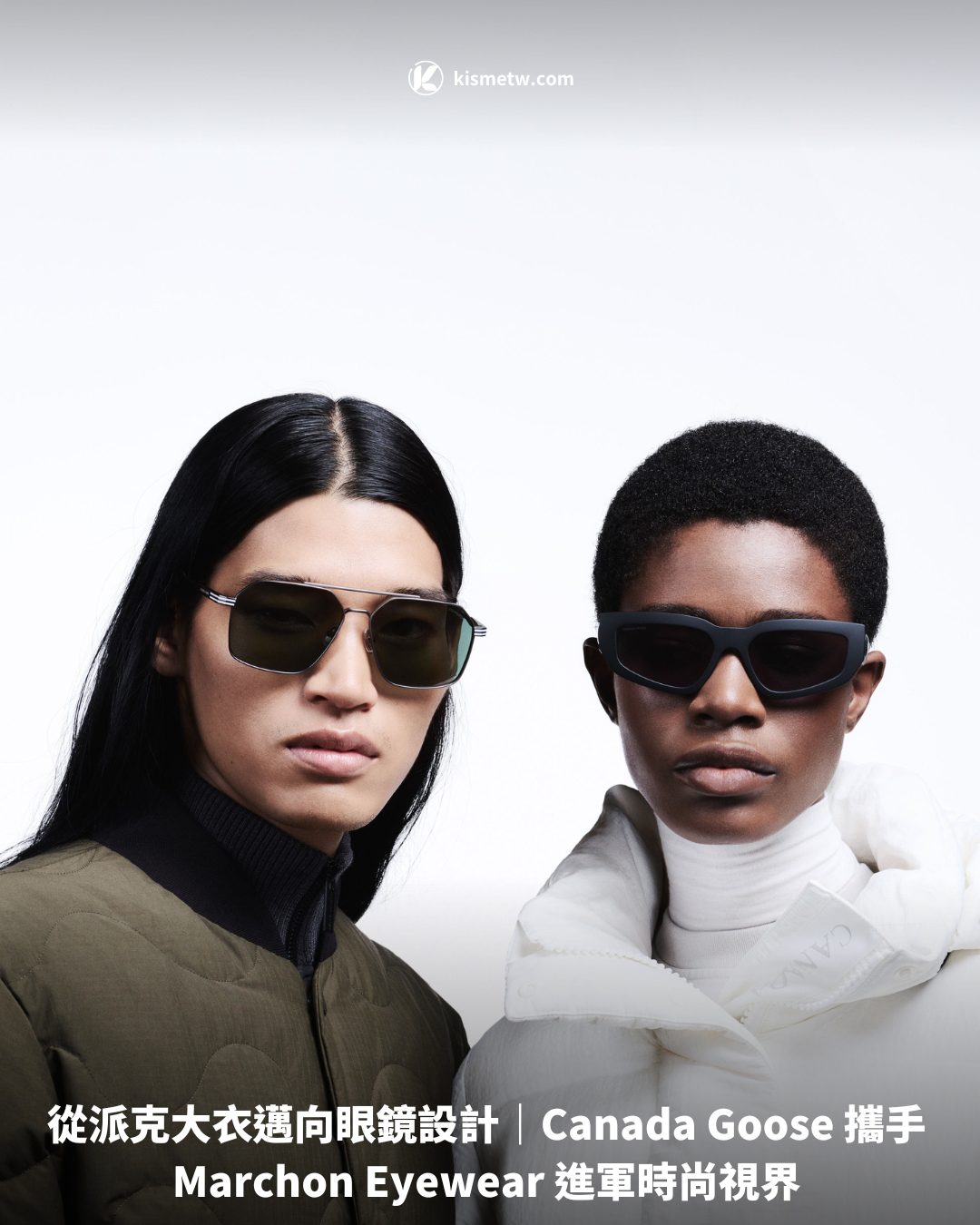 從派克大衣邁向眼鏡設計｜Canada Goose 攜手 Marchon Eyewear 進軍時尚視界1