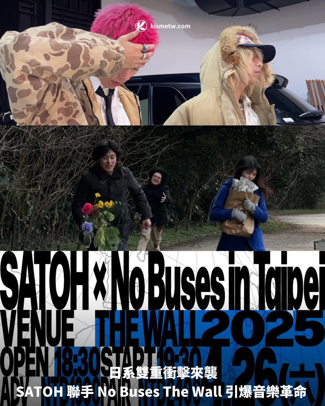日系雙重衝擊來襲 SATOH 聯手 No Buses The Wall 引爆音樂革命