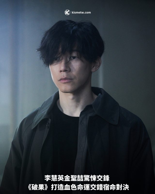李慧英金聖喆驚悚交鋒 《破果》打造血色命運交錯宿命對決1