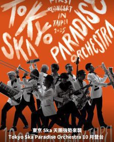 東京 Ska 天團強勢來襲 Tokyo Ska Paradise Orchestra 10 月登台