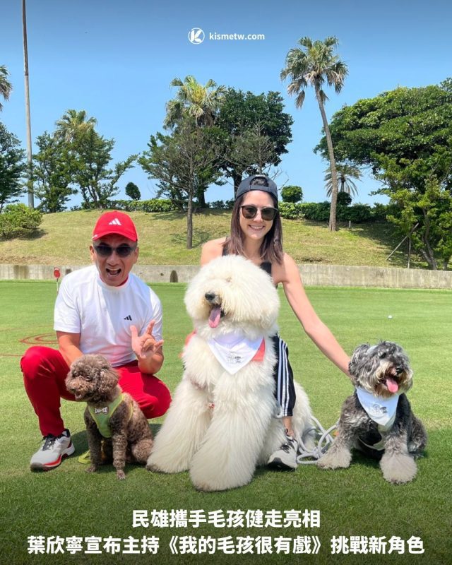 民雄攜手毛孩健走亮相，葉欣寧宣布主持《我的毛孩很有戲》挑戰新角色 6