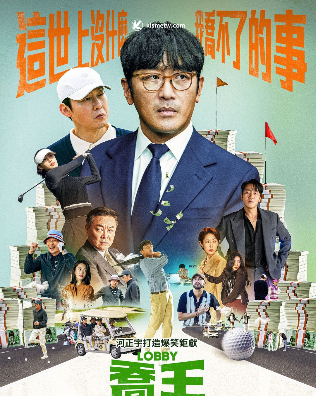 河正宇即將親臨台北！ 《喬王出任務》唯一海外見面會強勢登場5