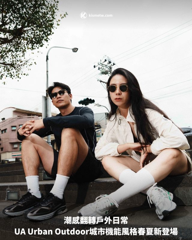 潮感翻轉戶外日常，UA Urban Outdoor城市機能風格春夏新登場 7