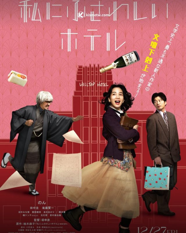 爆笑逆襲《我命中注定的飯店》 NON 化身復仇小說家顛覆文壇規則7