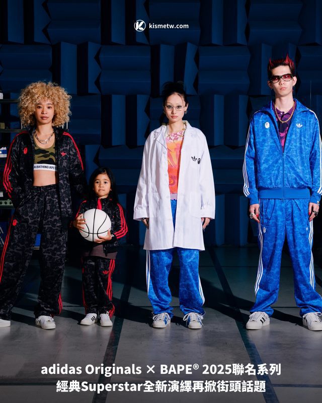 獨家揭曉adidas Originals × BAPE® 2025聯名系列｜經典Superstar全新演繹再掀街頭話題1
