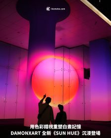 用色彩錯視重塑白晝記憶｜DAMONXART 全新展覽《SUN HUE》沉浸登場