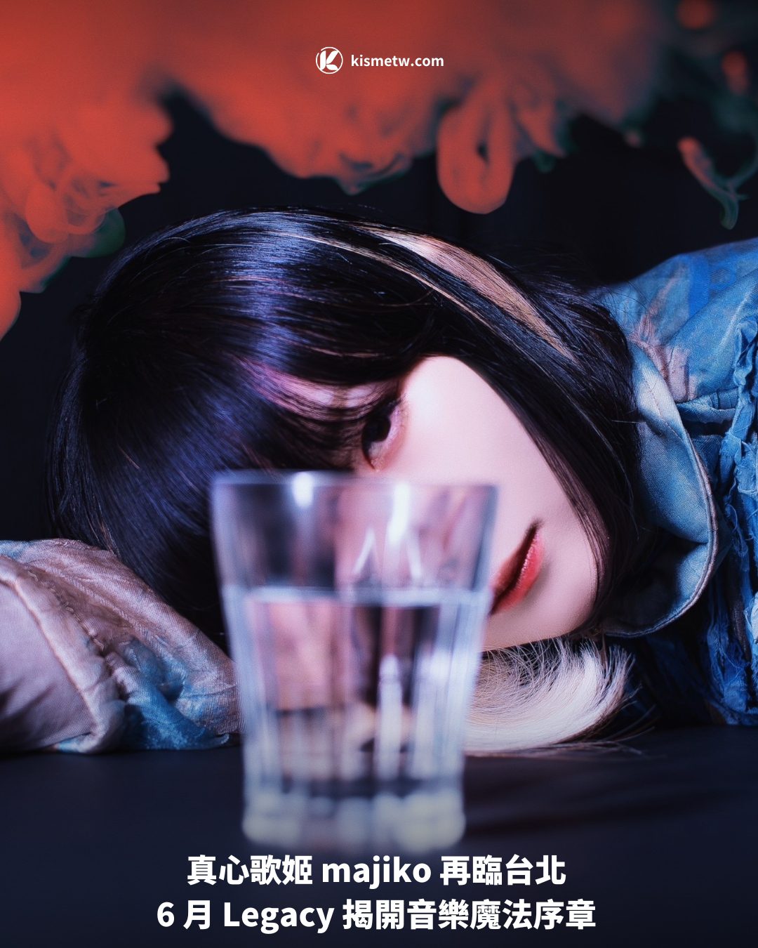 真心歌姬 majiko 再臨台北 6 月 Legacy 揭開音樂魔法序章
