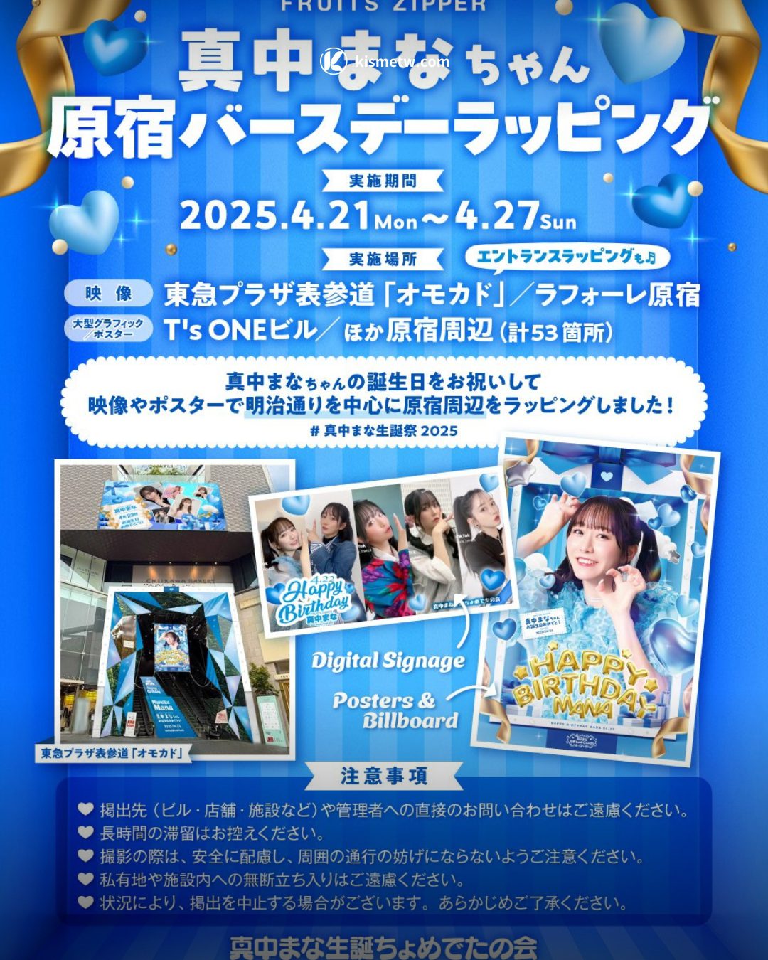 粉絲力大爆發再創應援紀錄！ FRUITS ZIPPER 真中 Mana 生日廣告限定曝光6