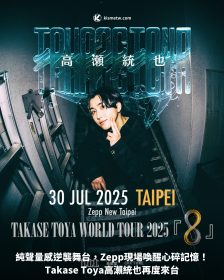 純聲量感逆襲舞台！Takase Toya高瀨統也再度來台，Zepp現場喚醒心碎記憶