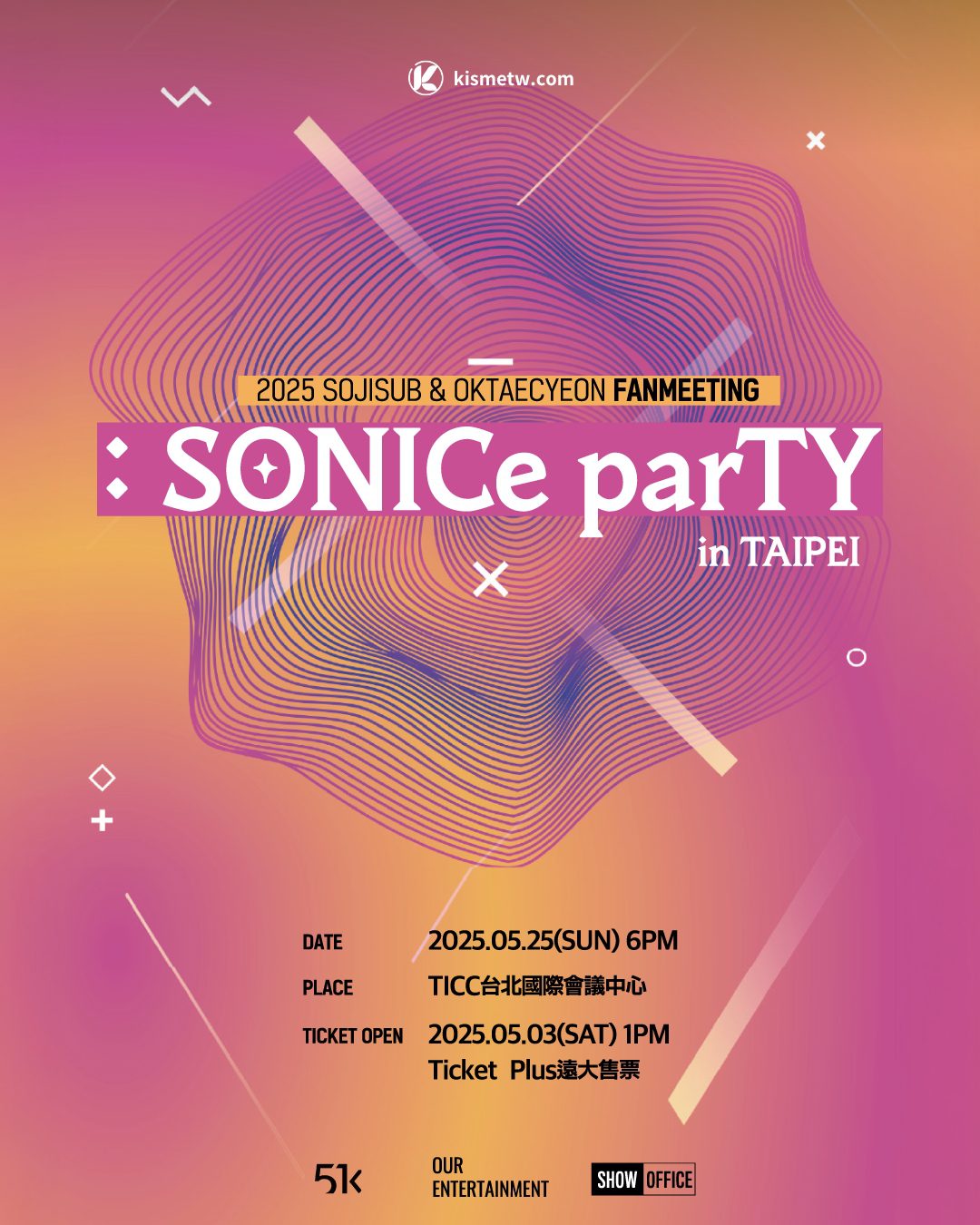 蘇志燮、玉澤演攜手台北開唱，《SONICe ParTY In TAIPEI》雙帥初合體燃爆TICC (1)