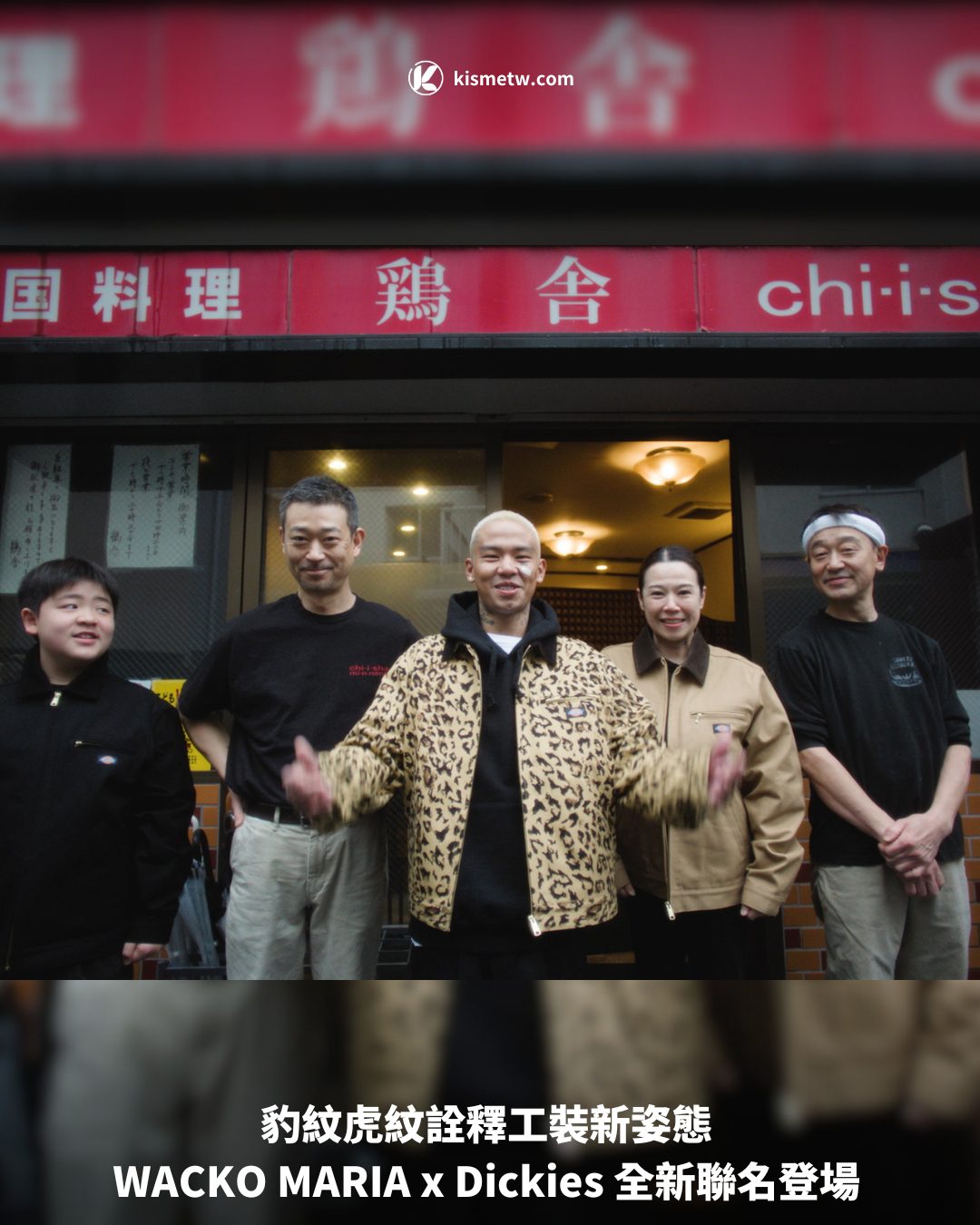 豹紋虎紋詮釋工裝新姿態 WACKO MARIA x Dickies 全新聯名登場1