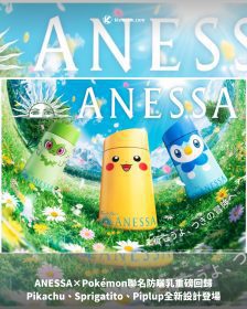 限量登場！ANESSA×Pokémon防曬乳全新設計亮相｜Pikachu、Sprigatito、Piplup三款聯名包裝