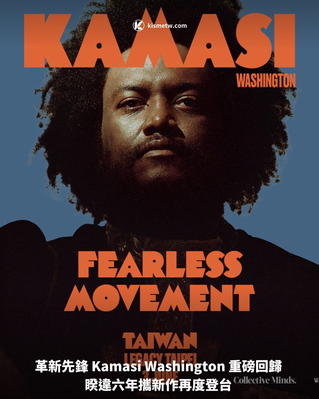 革新先鋒 Kamasi Washington 重磅回歸 睽違六年攜新作再度登台
