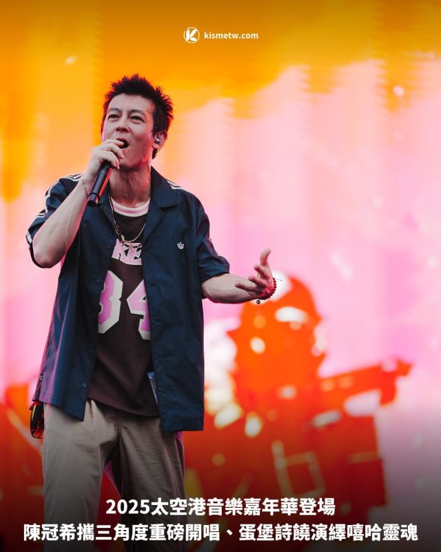 2025太空港音樂嘉年華登場｜陳冠希攜三角度重磅開唱、蛋堡詩饒演繹嘻哈靈魂 10