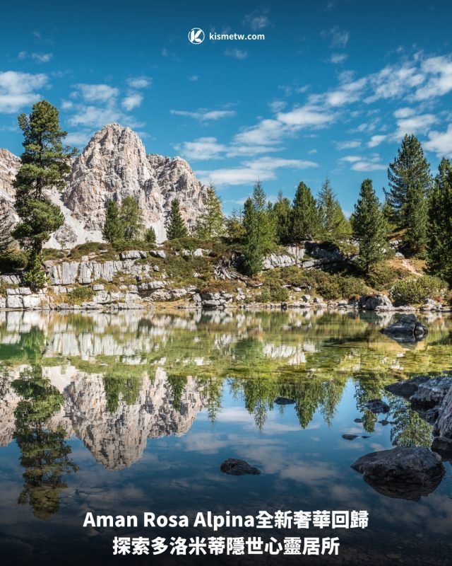 Aman Rosa Alpina全新奢華回歸，探索多洛米蒂隱世心靈居所 9