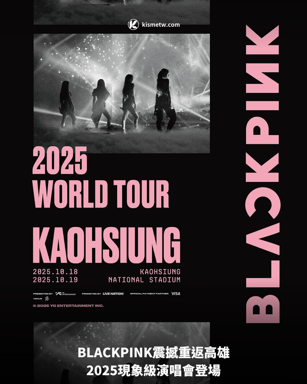 BLACKPINK震撼重返高雄｜2025現象級演唱會登場 2