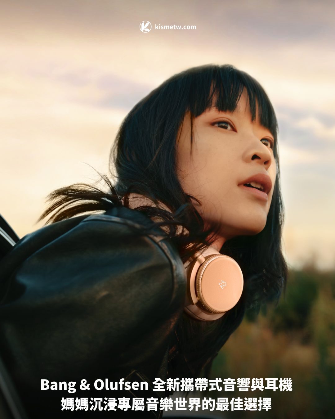 Bang & Olufsen 全新攜帶式音響與耳機 媽媽沉浸專屬音樂世界的最佳選擇 1 Bang Olufsen 全新攜帶式音響與耳機 媽媽隨時沉浸專屬音樂世界的最佳選擇1