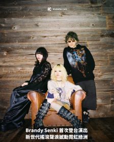 Brandy Senki 首次登台演出 新世代搖滾聲浪撼動霓虹綠洲