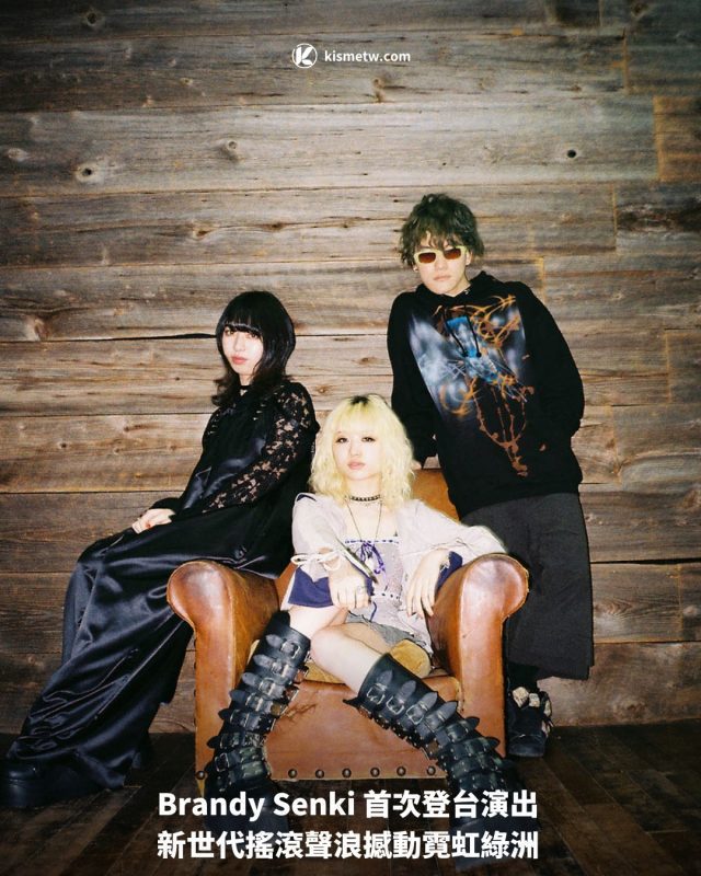 Brandy Senki 首次登台演出 新世代搖滾聲浪撼動霓虹綠洲