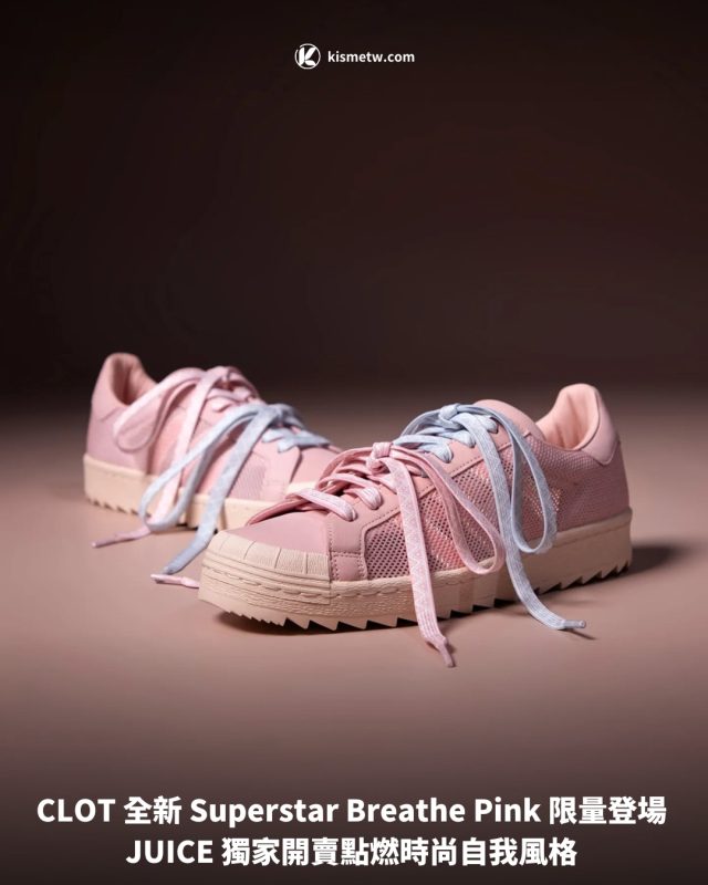 CLOT 全新 Superstar Breathe Pink 限量登場 JUICE 獨家開賣點燃時尚自我風格