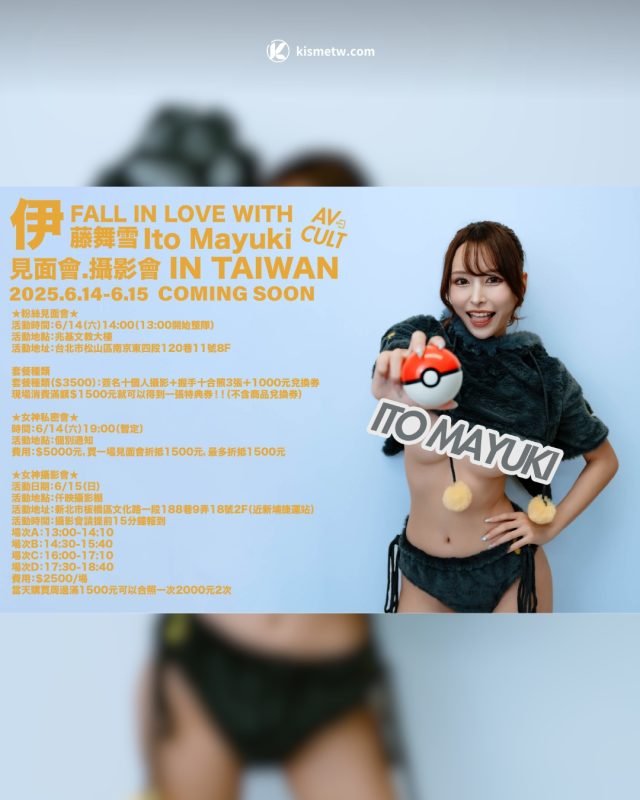 F 罩杯女神伊藤舞雪限定見面會 6 月降臨台北 身材教課書的獨家私密活動揭曉5