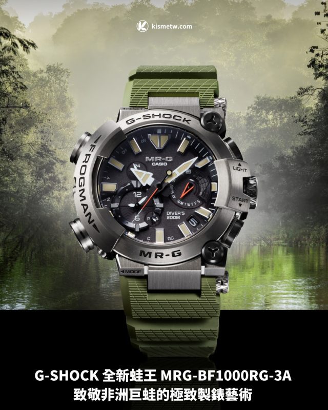 G SHOCK 全新蛙王 MRG BF1000RG 3A 致敬非洲巨蛙的極致製錶藝術1