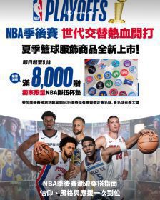 NBA季後賽潮流穿搭指南｜信仰、風格與應援一次到位