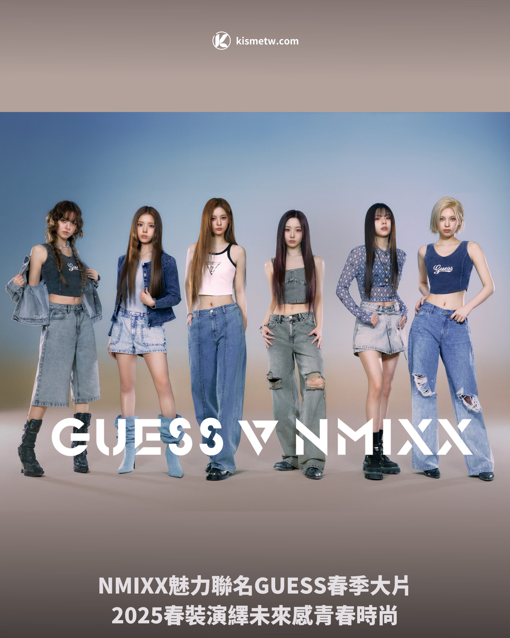 NMIXX魅力聯名GUESS春季大片｜2025春裝演繹未來感青春時尚1 scaled