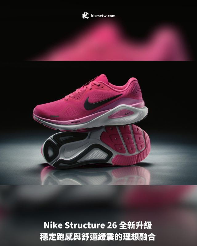 Nike Structure 26 全新升級 穩定跑感與舒適緩震的理想融合1