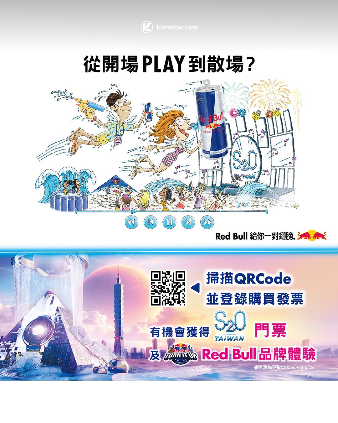 Red Bull「Turn It Up」混音競技夜強勢回歸，Omni夜店719限時開炸 (9)