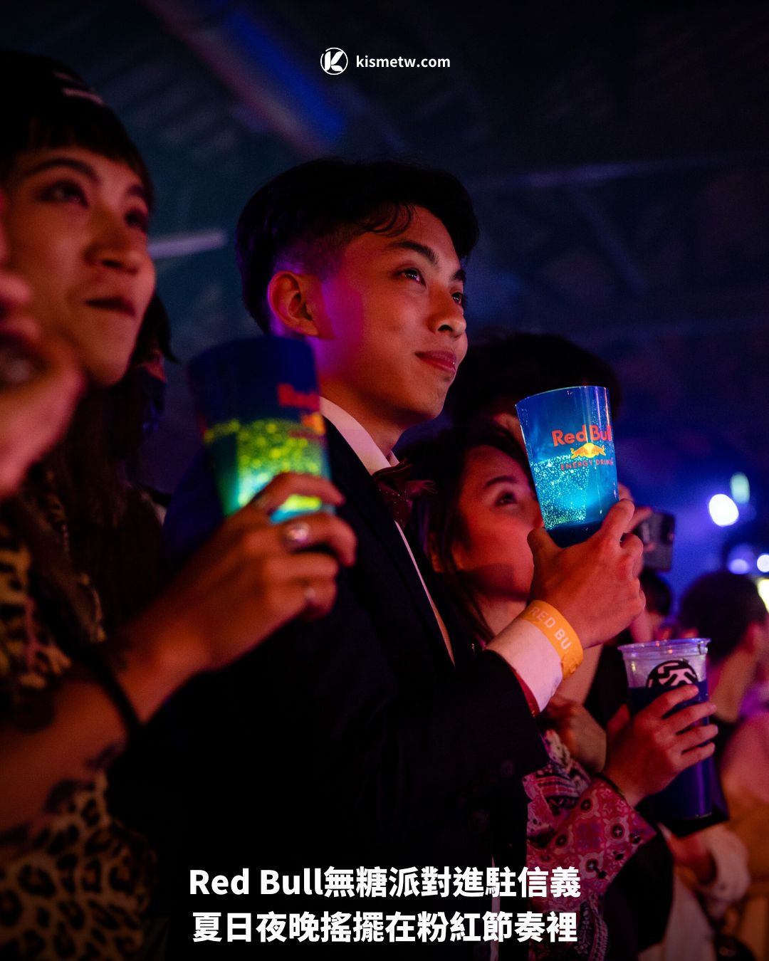 Red Bull無糖派對進駐信義，夏日夜晚搖擺在粉紅節奏裡 4