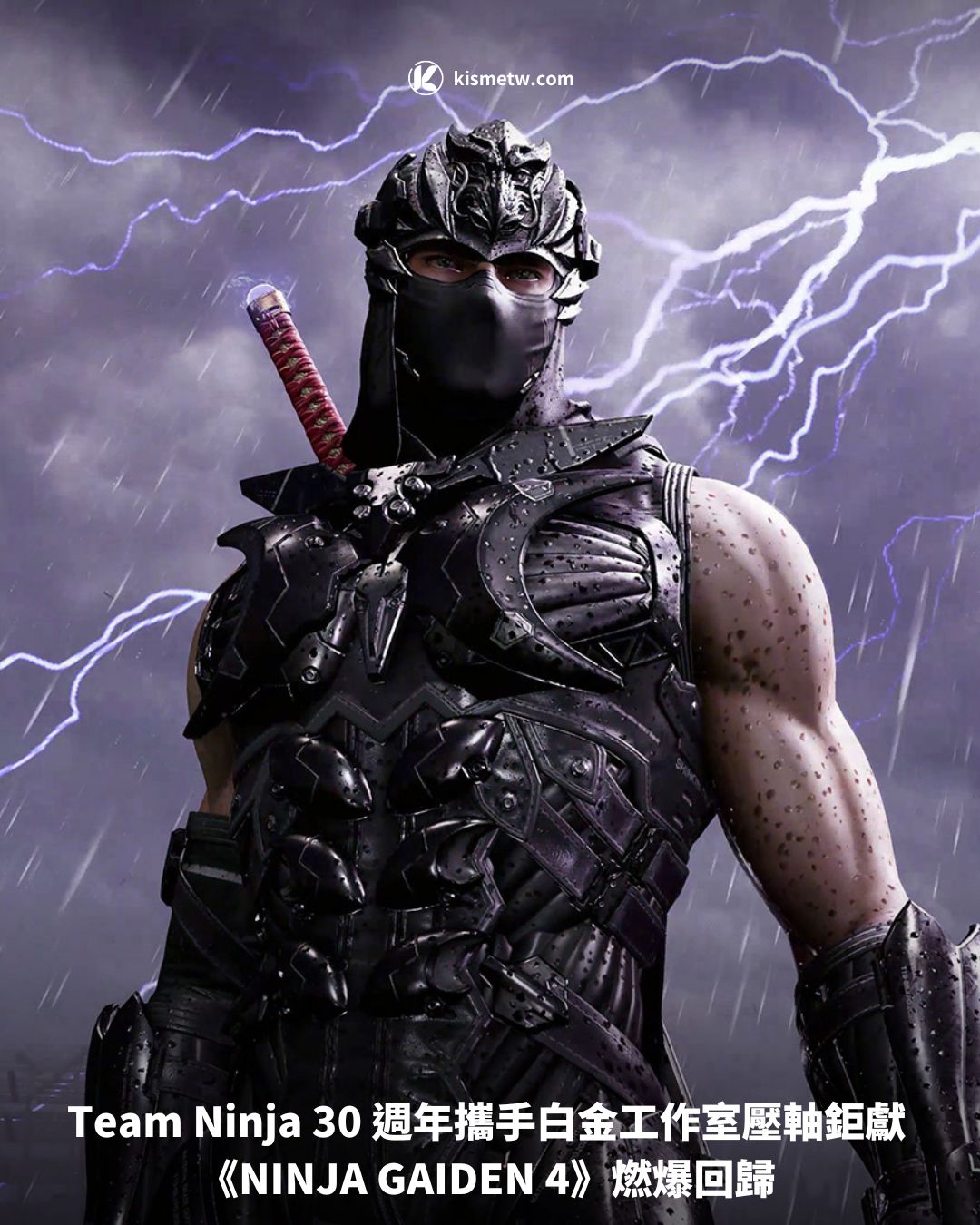 Team Ninja 30 週年攜手白金工作室壓軸鉅獻 《NINJA GAIDEN 4》燃爆回歸1