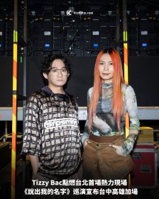 Tizzy Bac點燃台北首場熱力現場，《說出我的名字》巡演宣布台中高雄加場