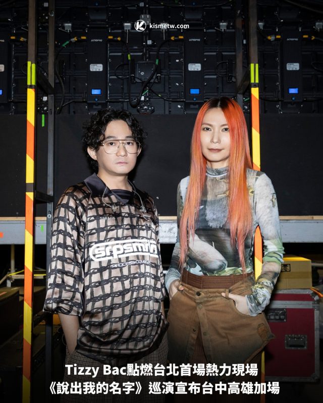 Tizzy Bac點燃台北首場熱力現場，《說出我的名字》巡演宣布台中高雄加場 7