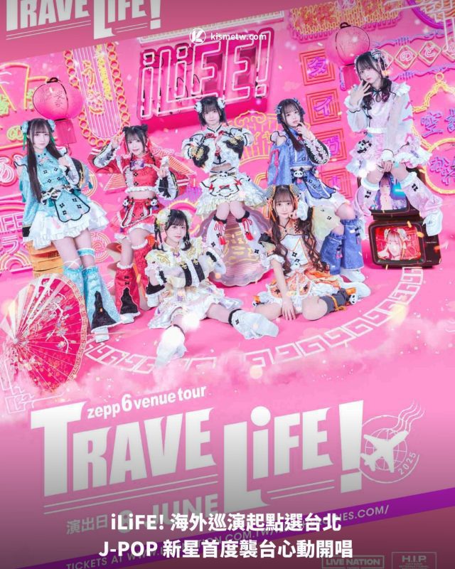 iLiFE 海外巡演起點選台北 J POP 新星首度襲台心動開唱