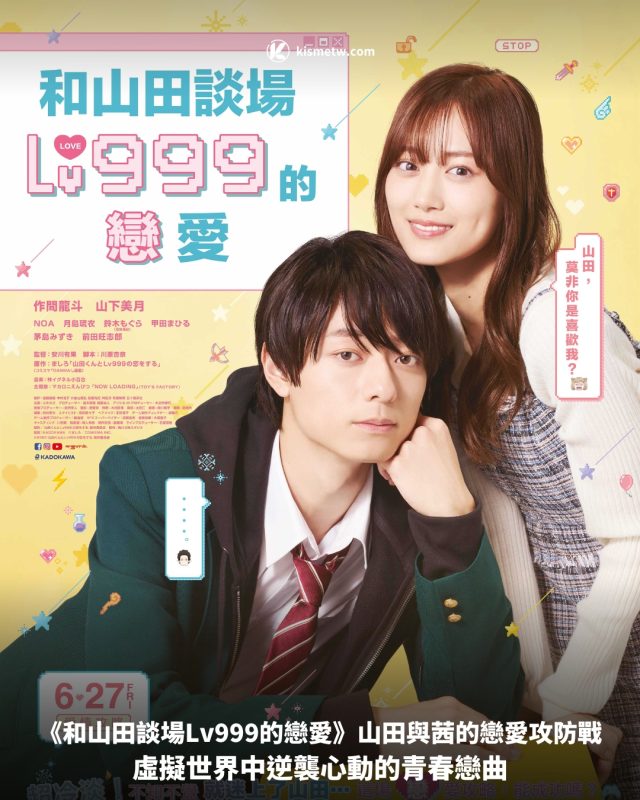 《和山田談場Lv999的戀愛》山田與茜的戀愛攻防戰，虛擬世界中逆襲心動的青春戀曲 7