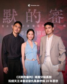 《沉默的審判》揭露分裂真相 阮經天王淨重返復仇風暴燃燒 20 年恩怨