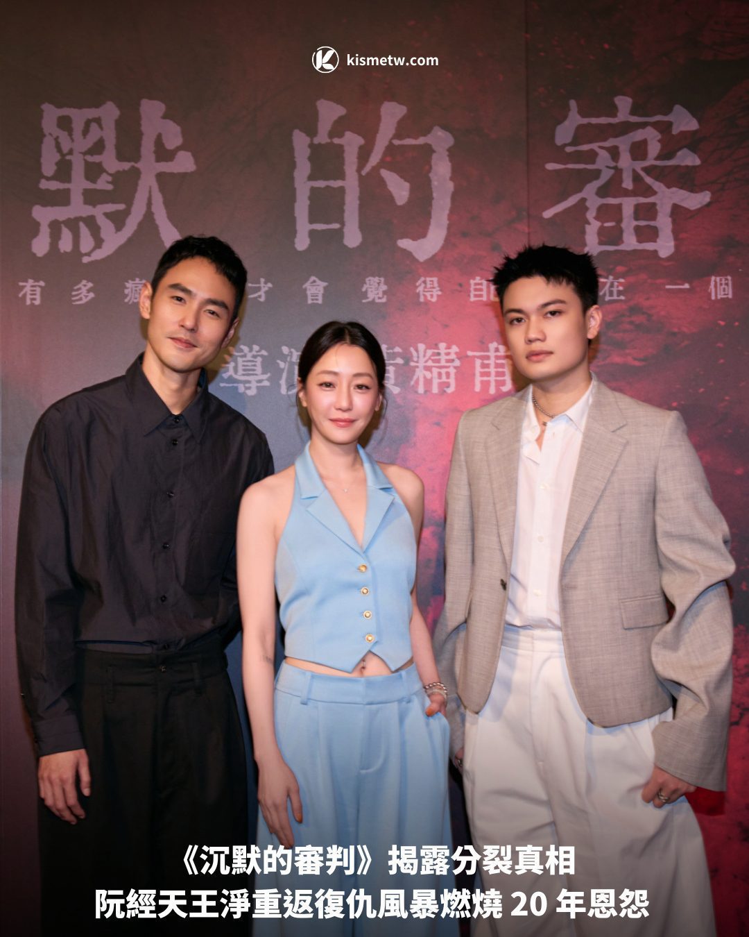 《沉默的審判》揭露分裂真相 阮經天王淨重返復仇風暴燃燒 20 年恩怨