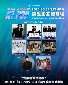 七組韓星齊聚高雄！IVE領銜「KT POP」沉浸式端午盛會限時開搶