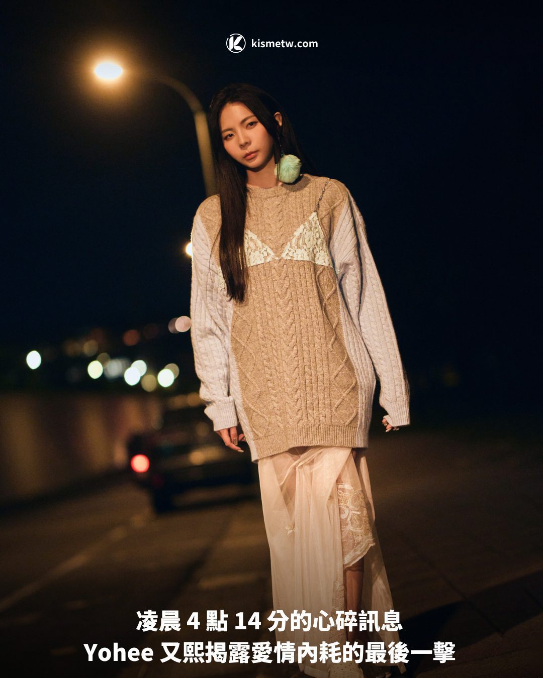 凌晨 4 點 14 分的心碎訊息 Yohee 又熙揭露愛情內耗的最後一擊1