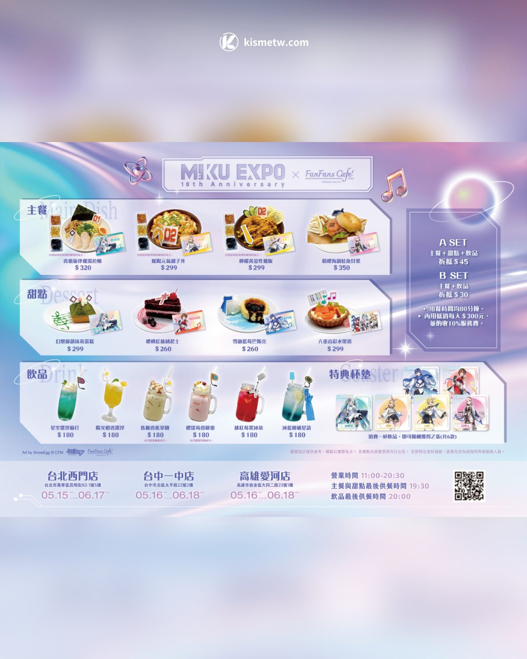 初音未來10週年快閃主題咖啡廳登場，FANFANS CAFÉ限量聯名周邊與餐點同步釋出 (1)