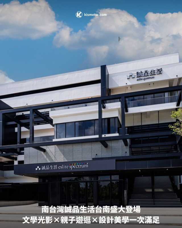 南台灣誠品生活台南盛大登場｜文學光影×親子遊逛×設計美學一次滿足1