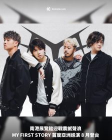 南港展覽館迎戰震撼聲浪 MY FIRST STORY 首度亞洲巡演 8 月登台