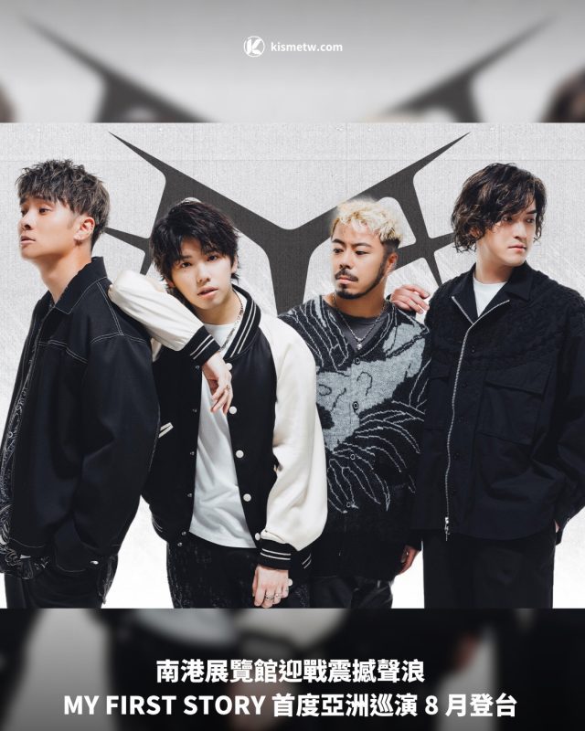 南港展覽館迎戰震撼聲浪 MY FIRST STORY 首度亞洲巡演 8 月登台