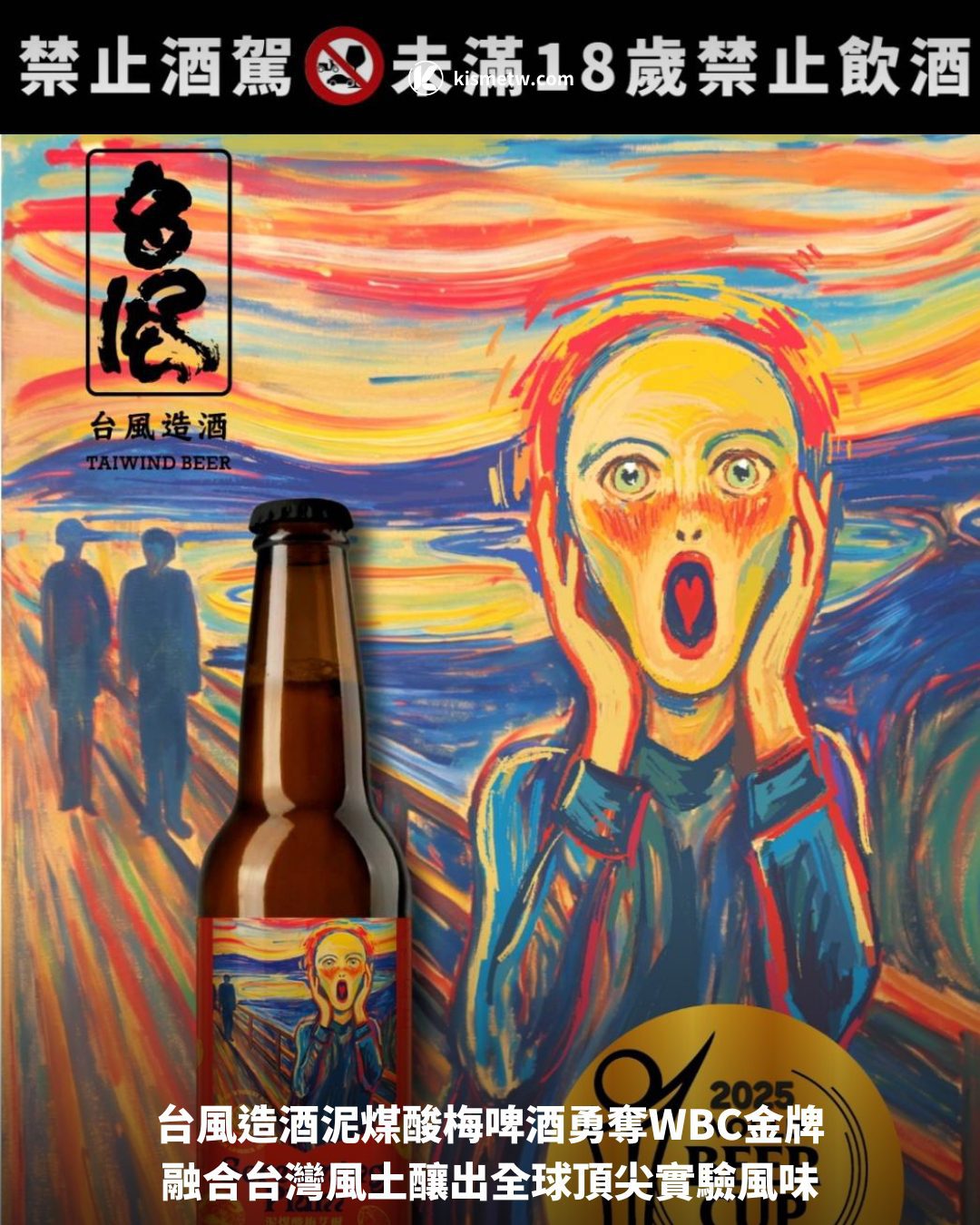 台風造酒泥煤酸梅啤酒勇奪WBC金牌，融合台灣風土釀出全球頂尖實驗風味 3