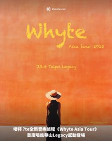 壞特 ?te全新音樂旅程《Whyte Asia Tour》首度唱進華山Legacy感動登場